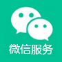 微信網(wǎng)站制作